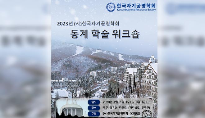 CIQTEK no Workshop de Inverno da Sociedade Coreana de Ressonância Magnética 2023, Coreia do Sul